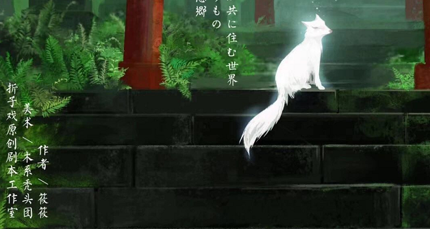 狐狸旅馆剧本杀
