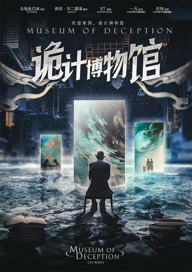 《诡计博物馆》剧本杀复盘凶手是谁_测评答案揭秘