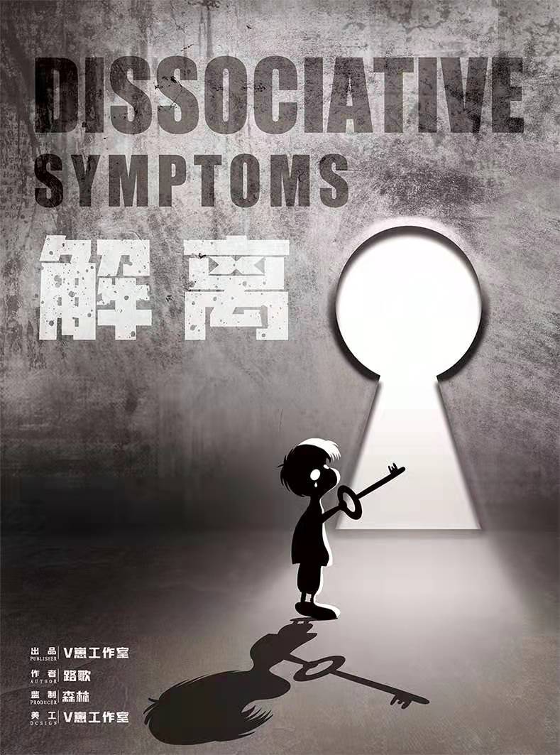 《解离》剧本杀复盘剧透凶手攻略线索揭秘