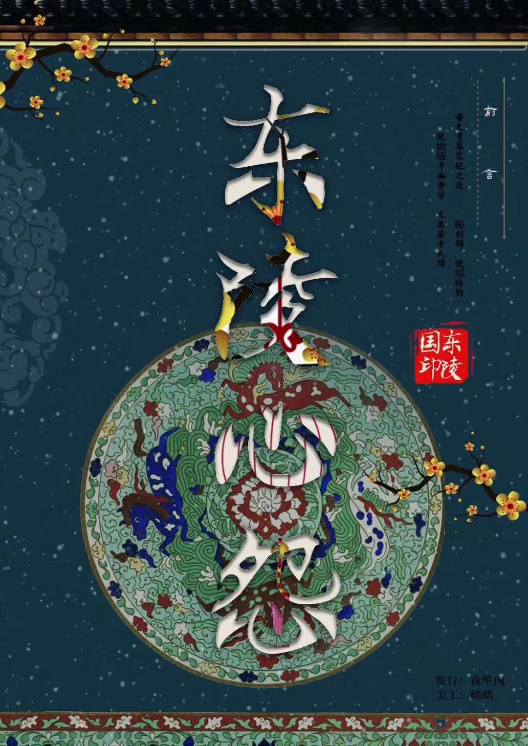 <b>《东陵心怨》剧本杀复盘凶手真相结局剧透</b>