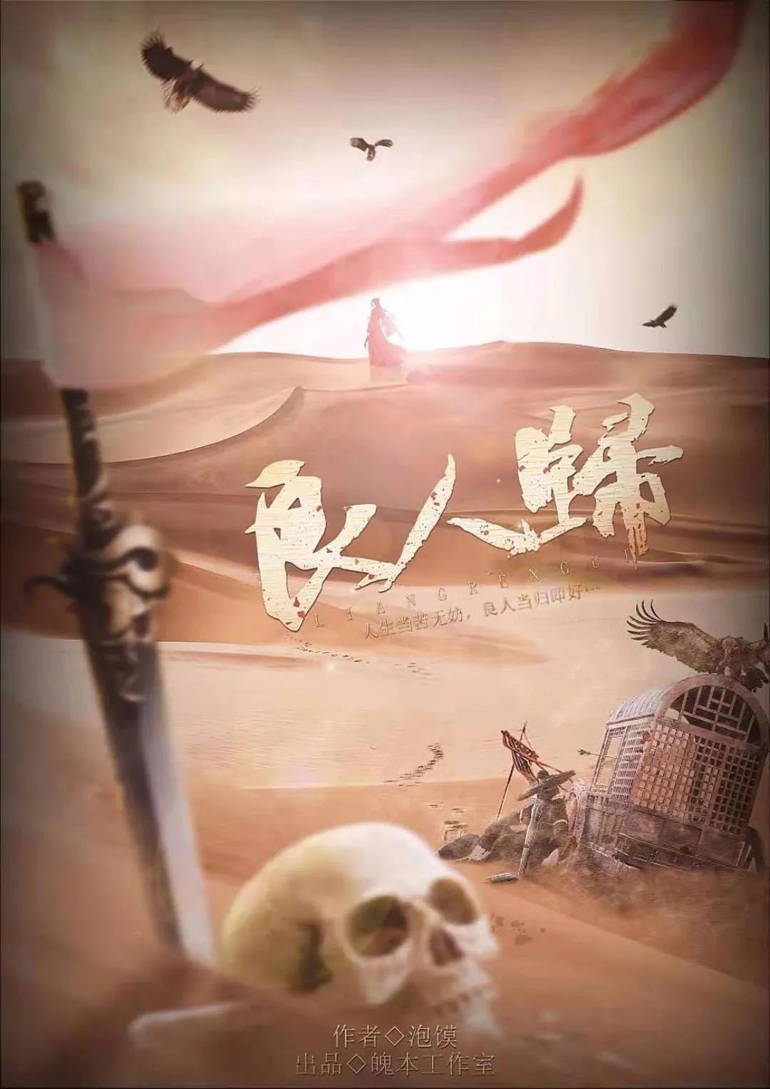 《良人归》剧本杀结局剧透凶手真相复盘