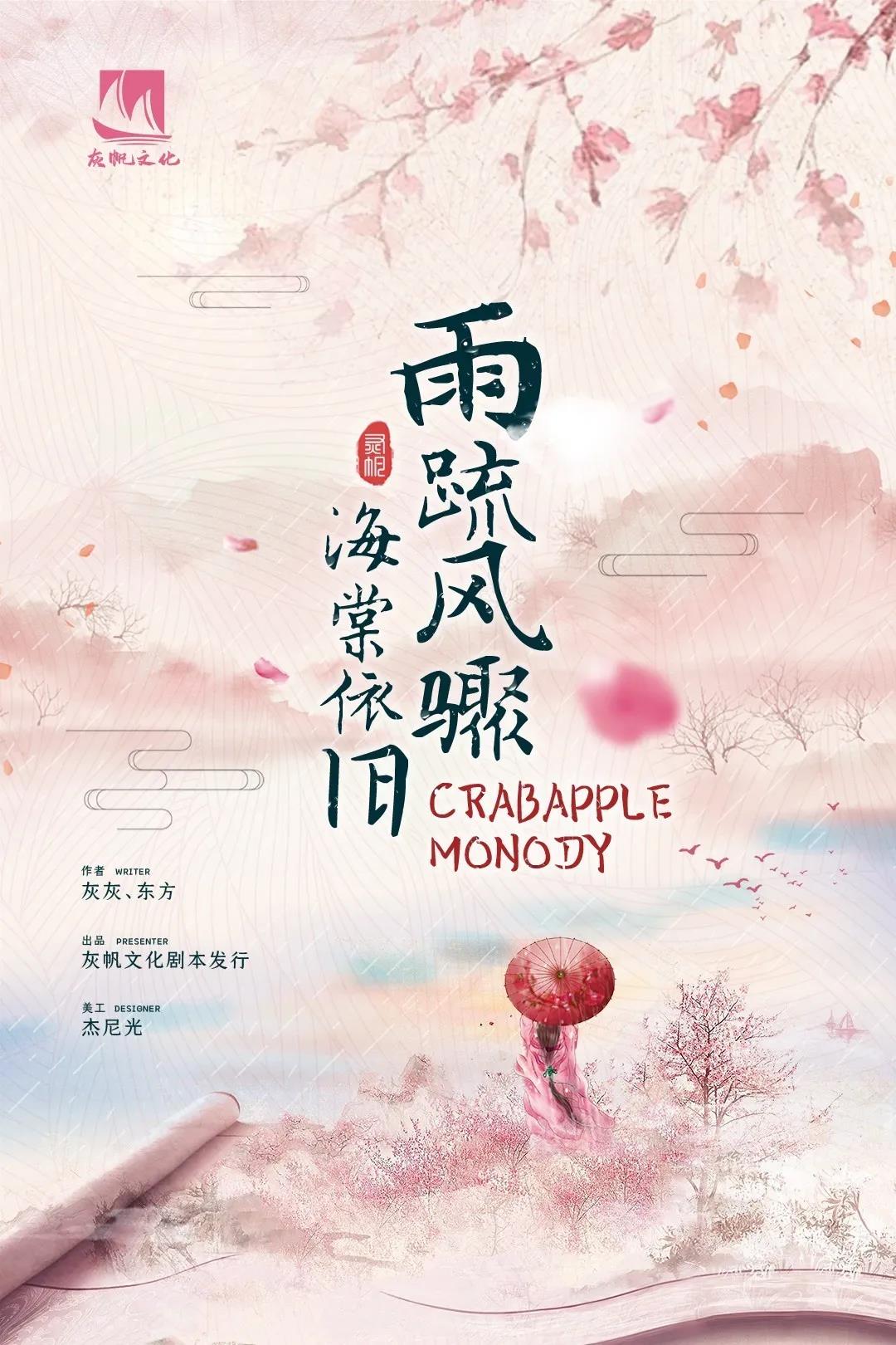 《雨疏风骤 海棠依旧》剧本杀复盘案件线索凶手动机解析