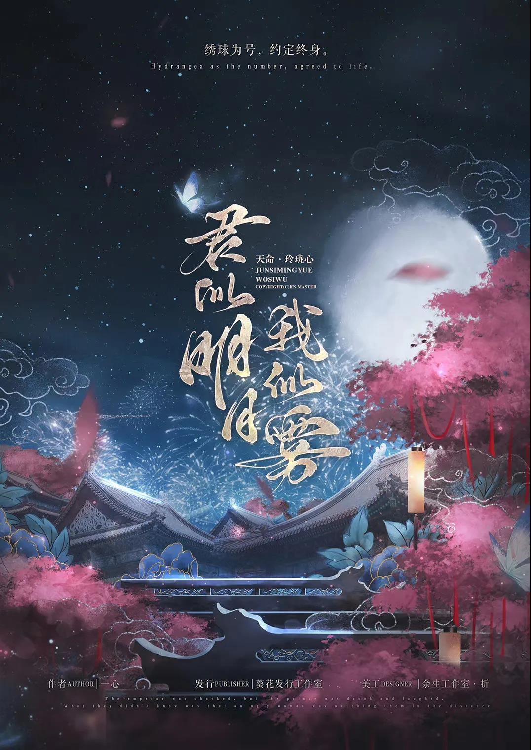 《愿我如星君如月》剧本杀凶手答案复盘人物关系解析