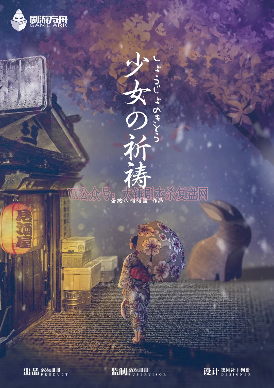 《少女的祈祷》剧本杀复盘解析评价亮点凶手案情推理