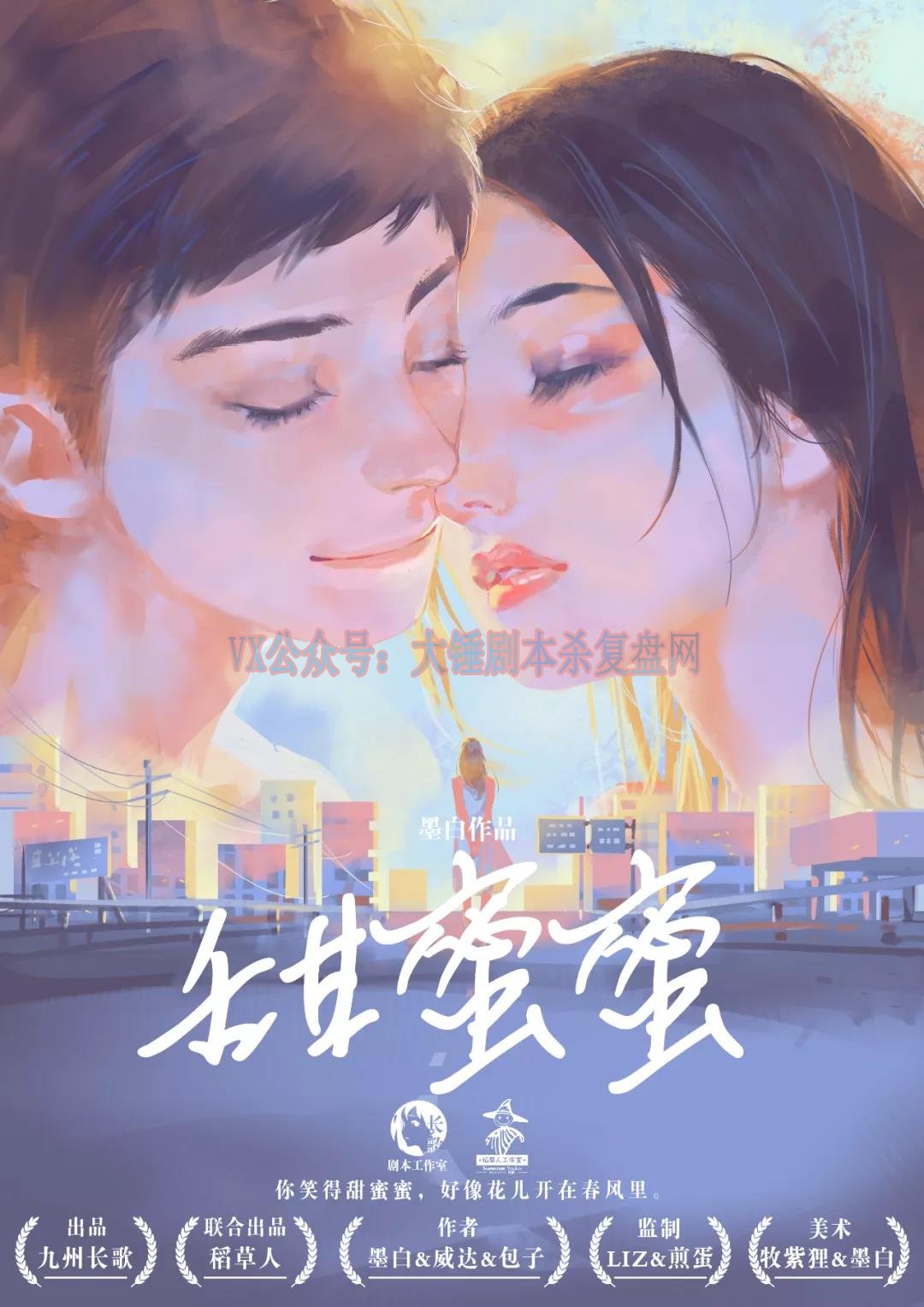 《甜蜜蜜》剧本杀复盘问题答案解析谁是凶手案情推理
