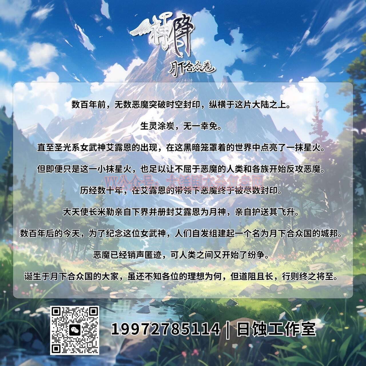 追寻线索揭开《神降·月下合众卷》剧本杀复盘，疑点解惑测评解析
