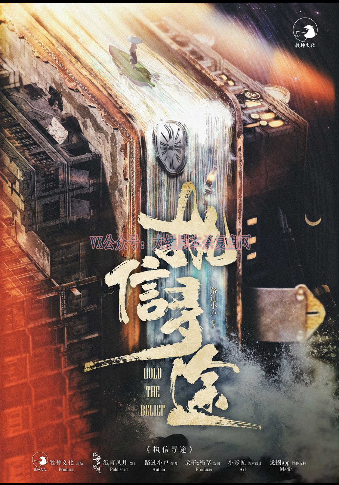 《执信寻途》剧本杀复盘：破案秘笈分享