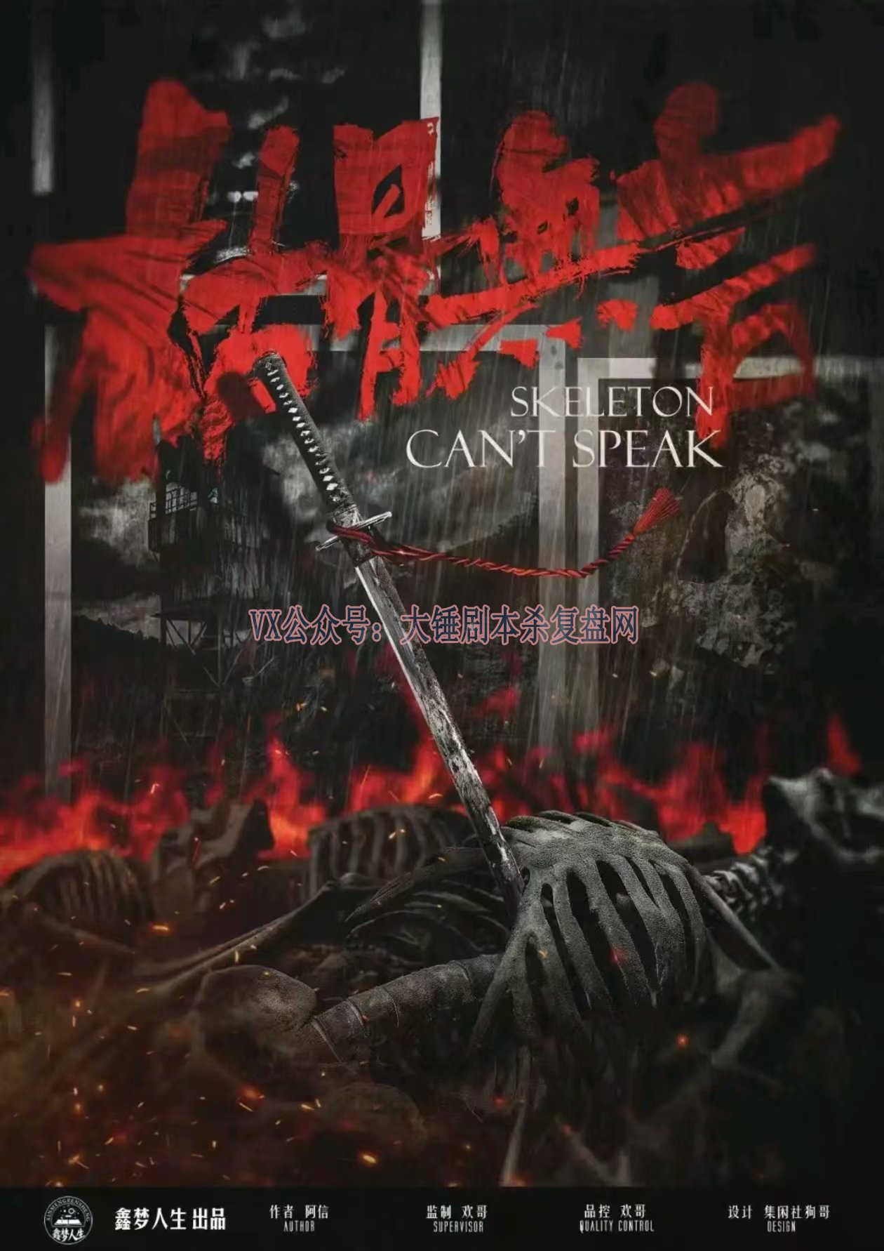 《枯骨无言》剧本杀复盘：真相还原与分析，带你一起走进案件背后的
