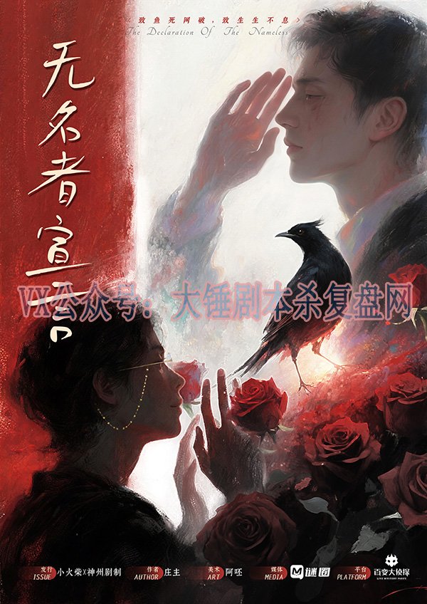 《盲山：无名者宣言》剧本杀复盘：关键线索分析+凶手身份推理+答案破