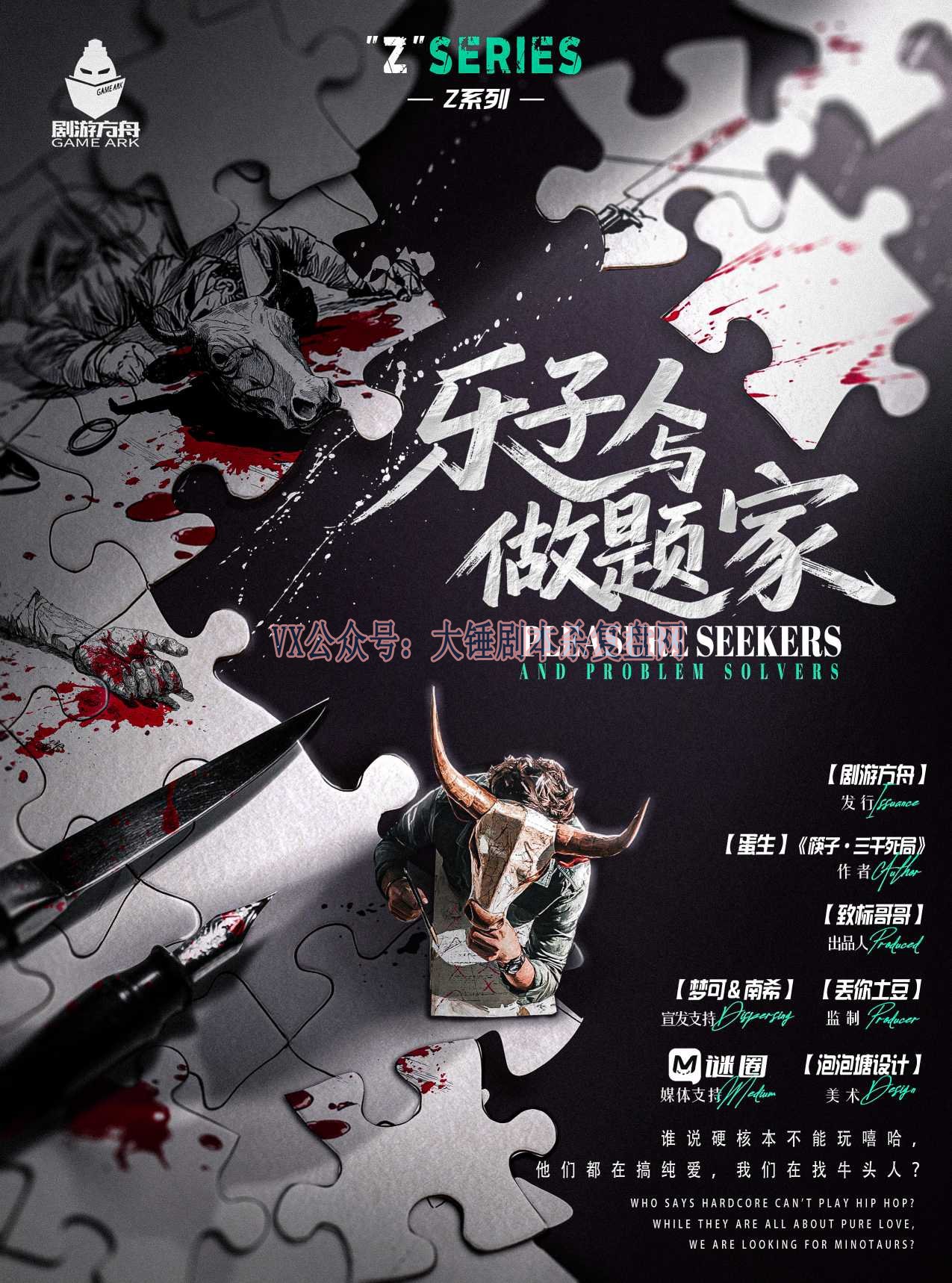 《乐子人与做题家》剧本杀复盘：凶手动