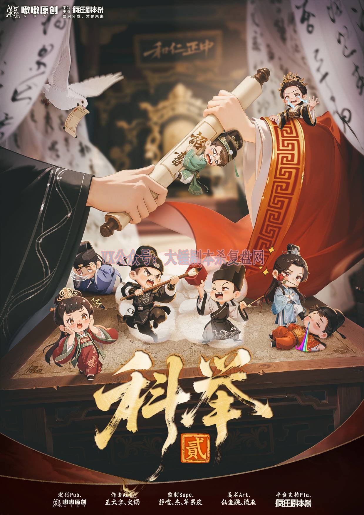 《科举2》剧本杀复盘:关键线索还原+凶