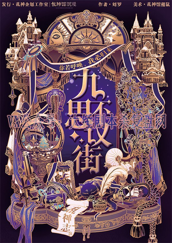 《九不思议街》剧本杀复盘凶手解析+谜题