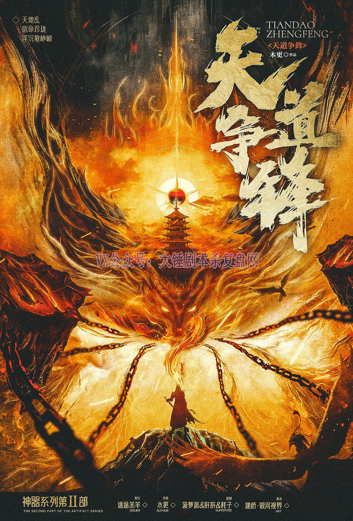 《天道争锋》剧本杀复盘:玩本实战技巧,推理步骤与答案密码大揭秘