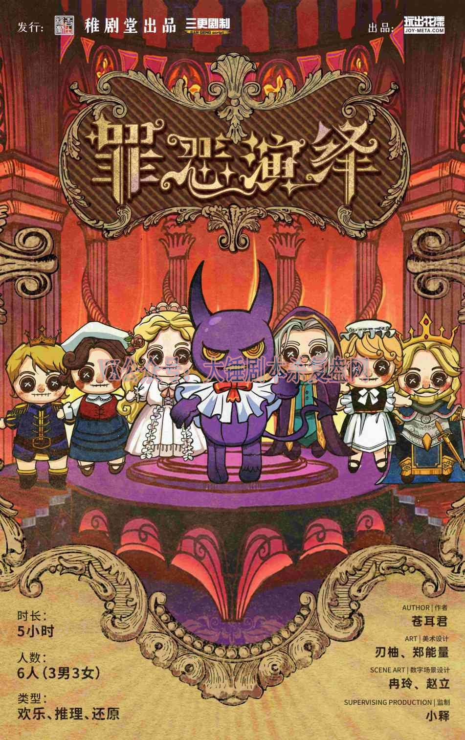 《罪恶演绎》剧本杀复盘：深入探讨案件背后的真相+角色动机分析+推理