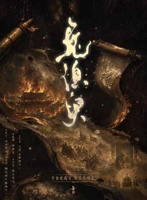 《见须臾》剧本杀复盘全局真相复盘 + 凶