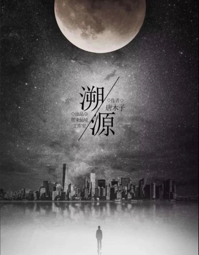 《溯源》剧本杀真凶复盘盘凶思路