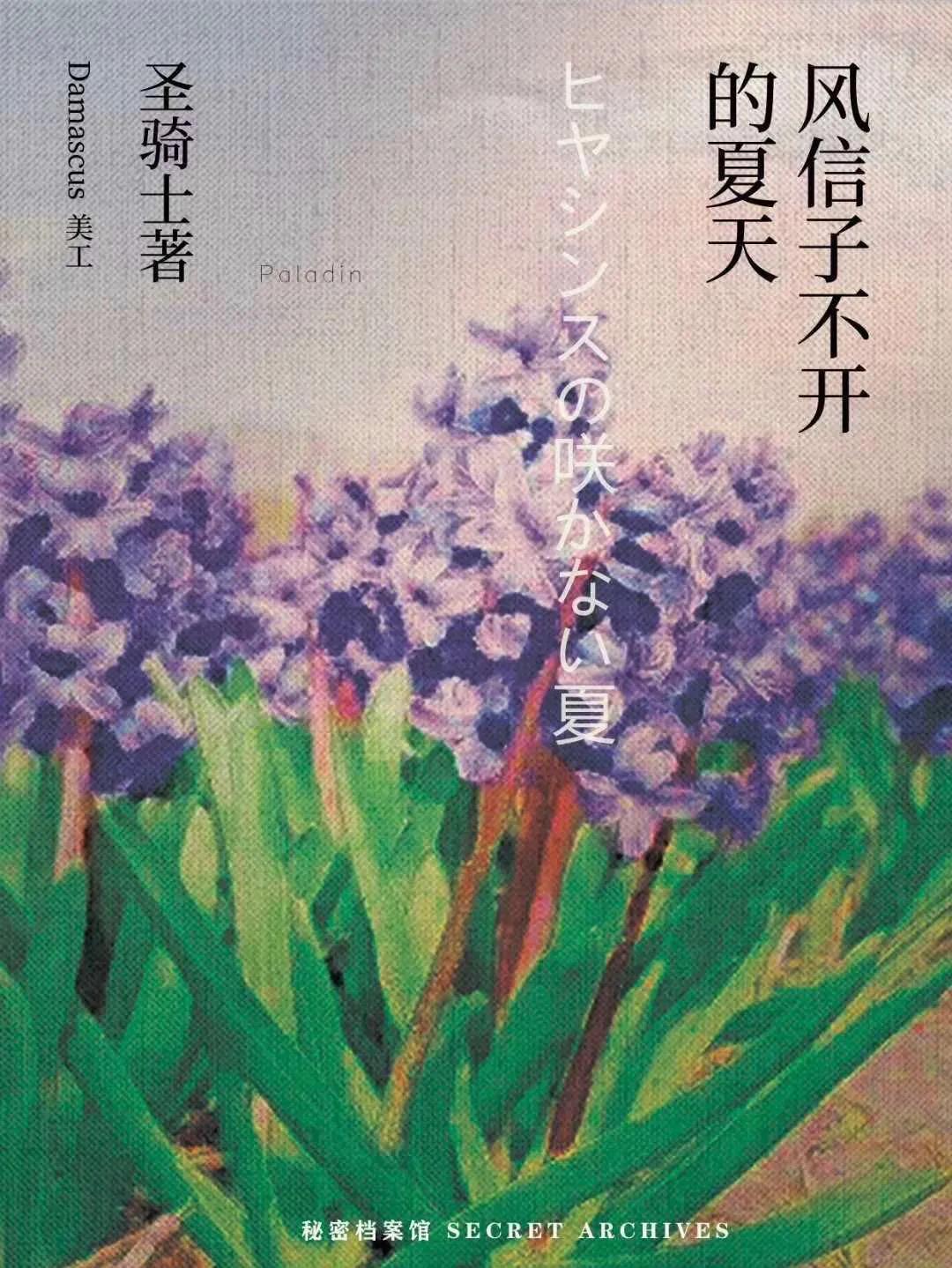 《风信子不开的夏天》剧本杀复盘凶手真相剧透