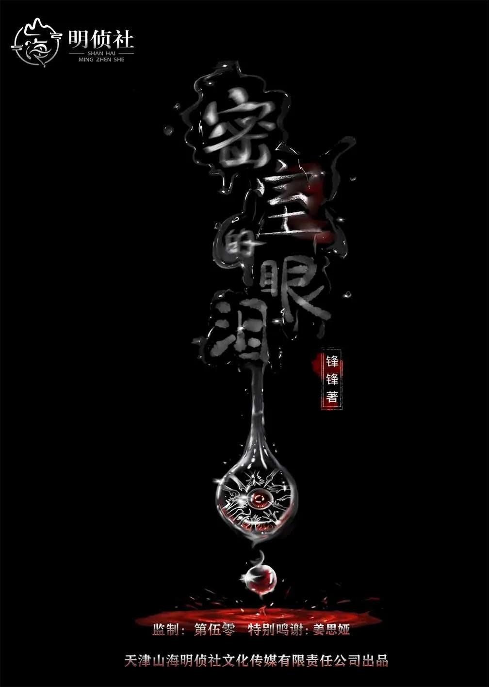 《密室的眼泪》剧本杀复盘真相凶手解析剧透