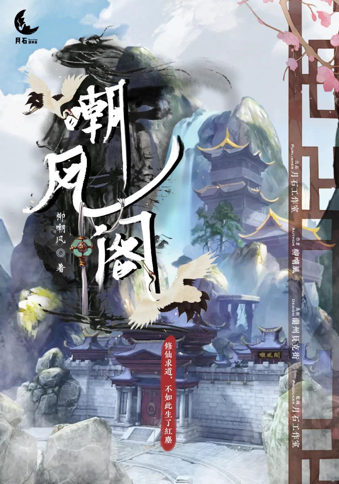 《嘲风阁》剧本杀复盘凶手真相解析