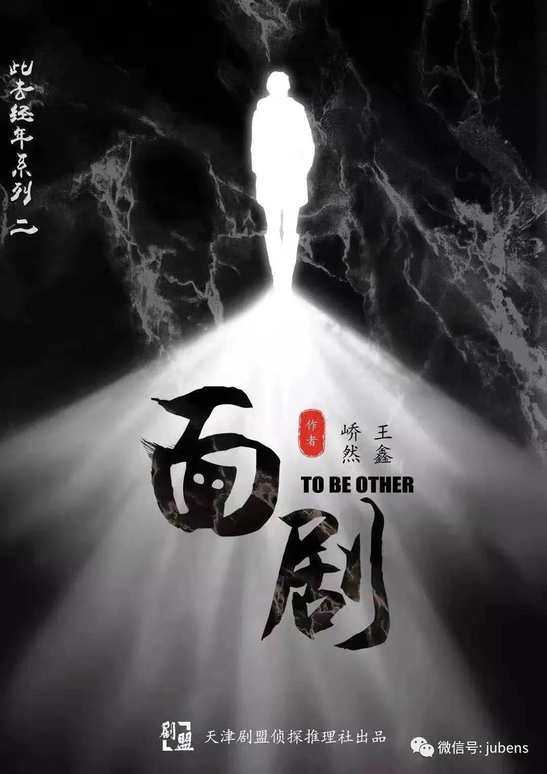 《面剧》剧本杀复盘凶手真相解析