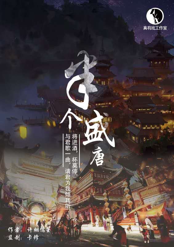 《半个盛唐》剧本杀复盘凶手游戏攻略真相解析