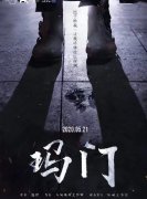 本格剧本杀《玛门》故事复盘_案件真相凶手剧透