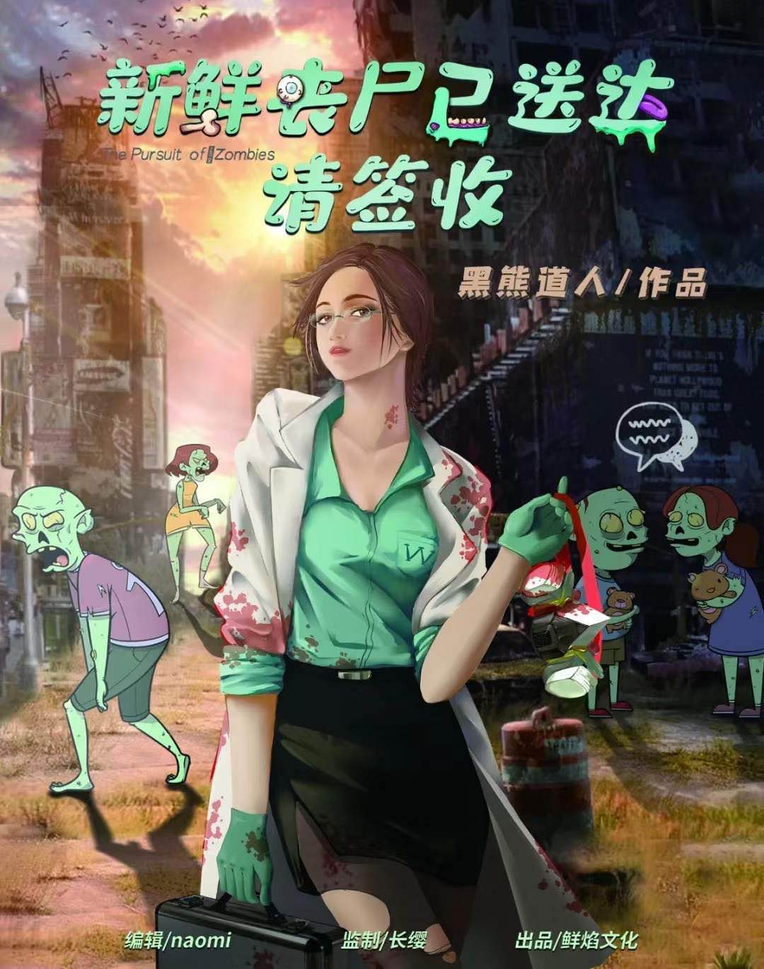 未来本《新鲜丧尸已送达》剧本杀复盘人物真相_凶手是谁