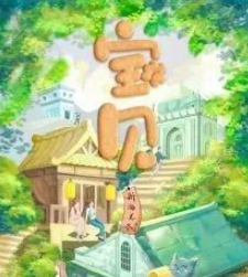 欢乐本《宝贝》剧本杀复盘简介_真相/凶手是谁
