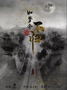 《如梦令不归》剧本杀剧透_凶手是谁人物介绍