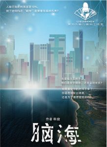 本格还原《脑海》剧本杀故事凶手_剧透复盘