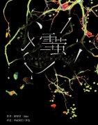 双线8小时《雪萤A/B》剧本杀凶手_真相剧透/复盘简介