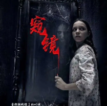 现代推凶《窥镜》剧本杀复盘_真相凶手剧透