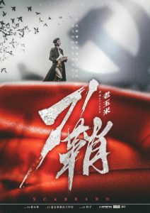 民国谍战《刀鞘》剧本杀凶手是谁剧透_复盘测评