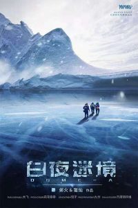 进阶硬核《白夜迷境》剧本杀凶手是谁剧透_结局真相