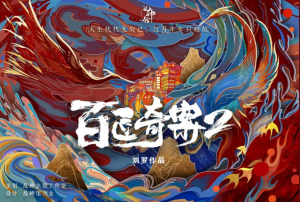 历史奇案《百匠奇案2》剧本杀凶手是谁_解析复盘