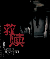 游戏剧透《救赎》剧本杀角色真相_复盘凶手是谁