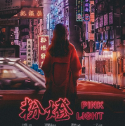 城限2021新本《粉灯》剧本杀凶手是谁_复盘剧透