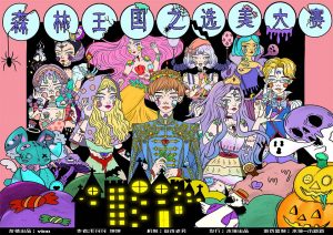 6-9人欢乐《森林王国之选美大赛》剧本杀凶手剧透_凶案真相