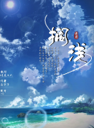 热门情感《搁浅》剧本杀复盘_真相凶手/结局剧透