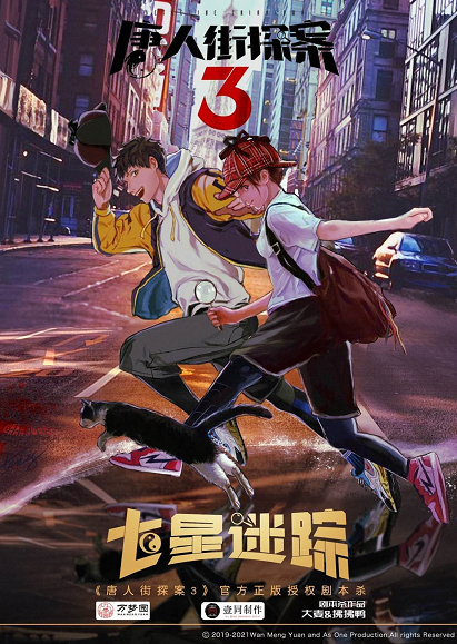 《七星迷踪》剧本杀故事复盘_真相凶手测评剧透