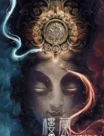 热门新本《楼兰》剧本杀复盘_凶手剧透/结局真相