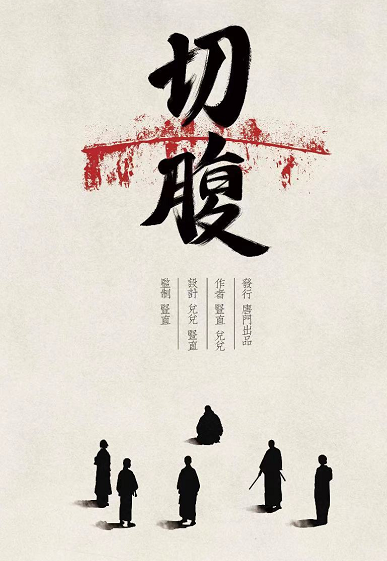 城限新本《切腹》剧本杀凶手是谁复盘_角色真相剧透