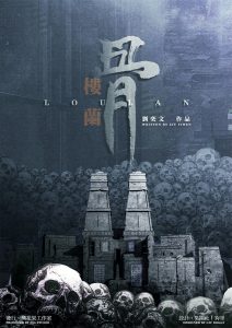 波旬第二部《楼兰骨》剧本杀凶手是谁剧透_真相答案复盘解析