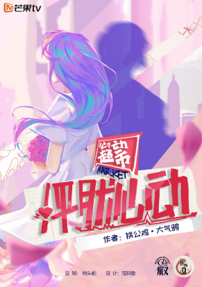 欢乐2021《怦然心动》剧本杀真相剧透_复盘测评简介