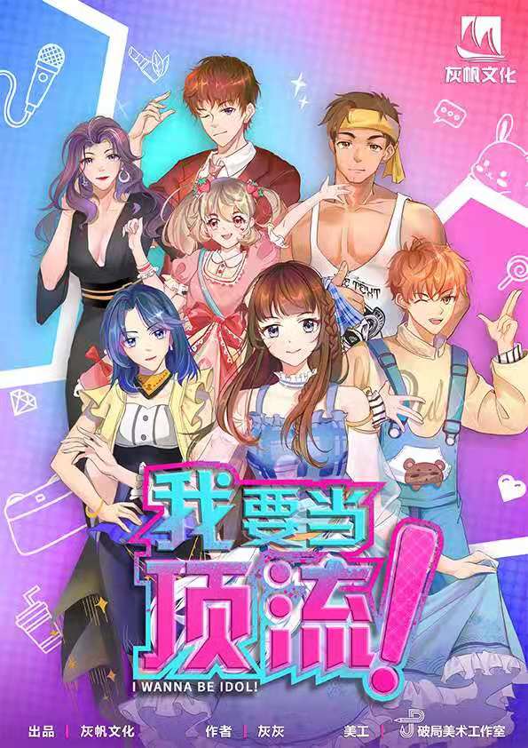 娱乐圈《我要当顶流》剧本杀复盘_真相答案剧透/凶手是谁