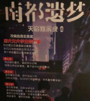 现代硬核《南都遗梦》剧本杀凶手剧透_真相答案/故事复盘