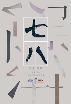 新本热荐《78/七八》剧本杀人物剧透_真相凶手结局剧透