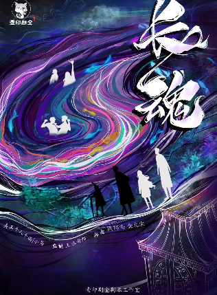 硬核微恐《长魂》剧本杀故事复盘_凶手真相答案解析