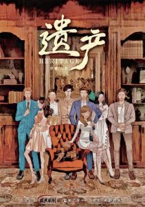 热本推送《遗产》剧本杀复盘_故事真相答案剧透/凶手解析