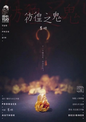 新本推送《彷徨之鬼》剧本杀凶手剧透_故事复盘/真相答案